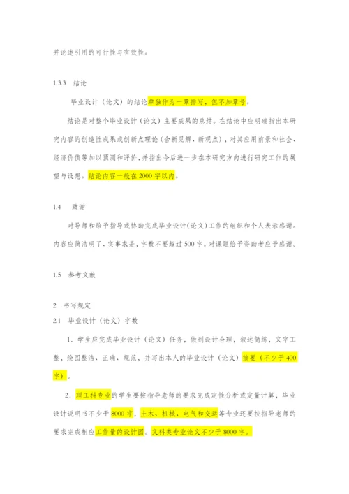 毕业设计（论文）写作规范.docx