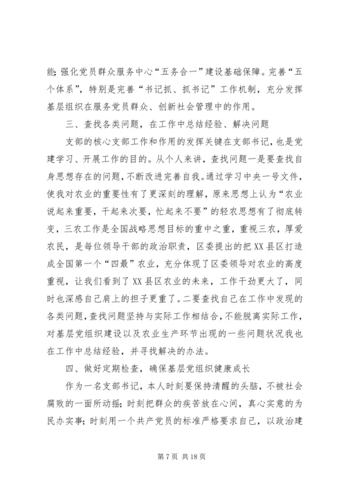 基层党组织书记培训体会：自信、责任、使命.docx