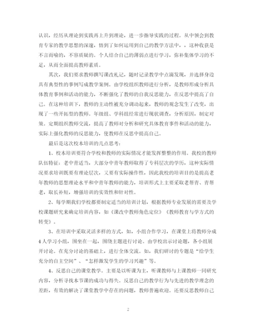 精编之校本培训总结范文2.docx