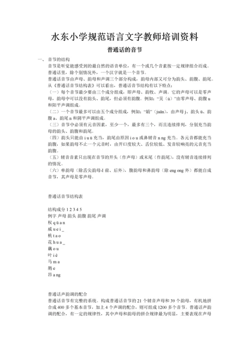 水东小学规范语言文字教师培训资料.docx