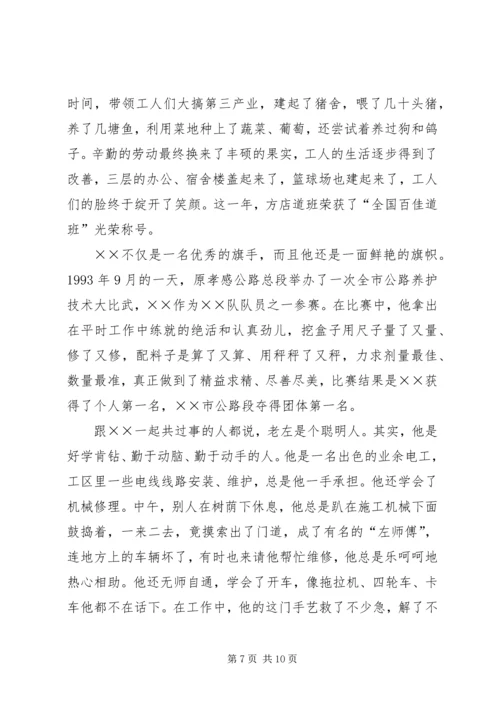 公路系统先进个人事迹材料.docx