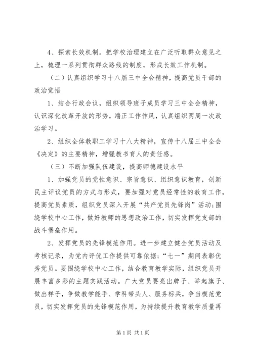 学校年度党建工作计划 (4).docx