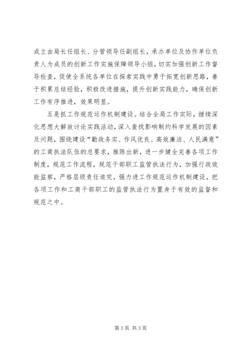 县工商局贯彻落实十七届四中全会精神汇报.docx