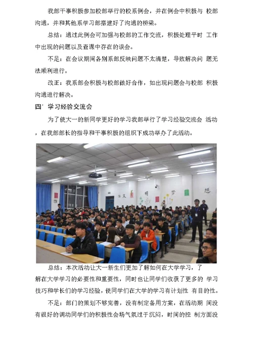 自动控制系学生会年度工作复习总结