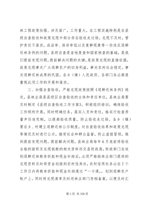 副县长在全县林业工作会上的讲话.docx