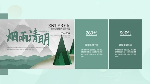 绿色清明节日PPT模板