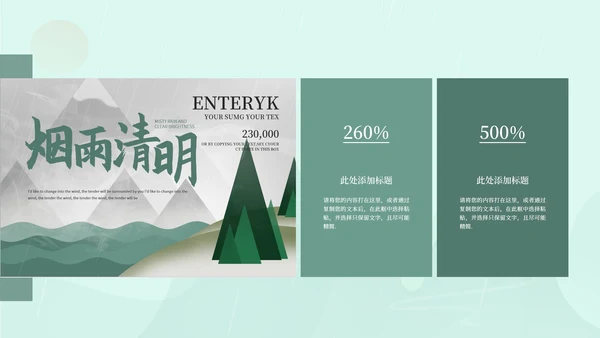 绿色清明节日PPT模板