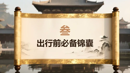 黄色中国风西安旅游攻略PPT模板