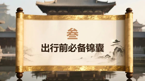 黄色中国风西安旅游攻略PPT模板
