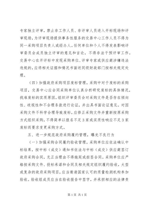 政府采购监督管理工作意见.docx