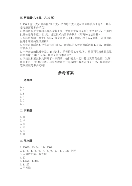 2022年五年级上册数学期末测试卷附答案（b卷）.docx
