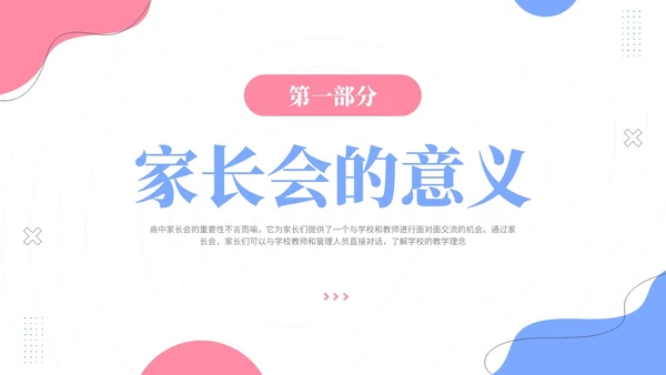 清新简约风高一开学家长会主题ppt课件开学家长会新生家长会家长会