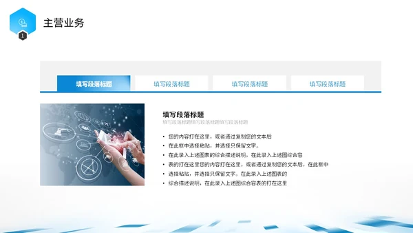 蓝色简约几何渐变色块飞速光效科技公司企业介绍PPT公司介绍