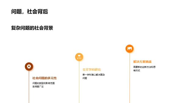 探索交叉学科