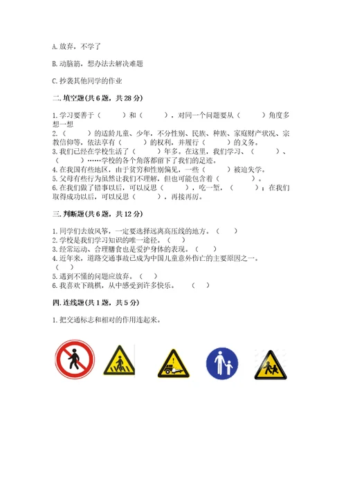 2022小学三年级上册道德与法治期末测试卷精品带答案