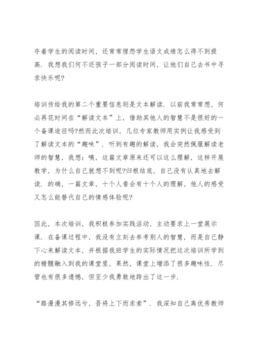 语文统编教材培训心得体会3篇.docx