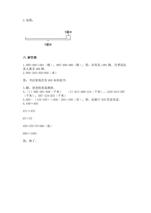 人教版三年级上册数学期中测试卷【新题速递】.docx