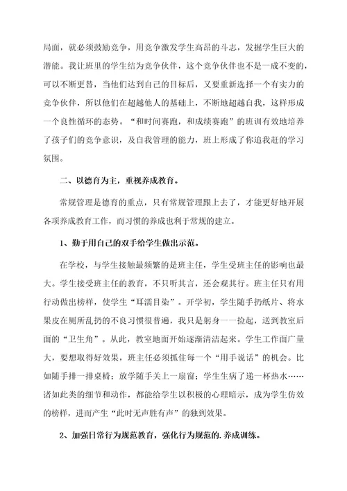 六年级班主任教育教学工作总结范文