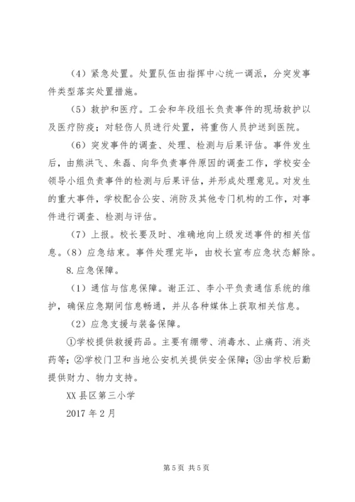 高湖小学反恐怖工作应急预案 (5).docx