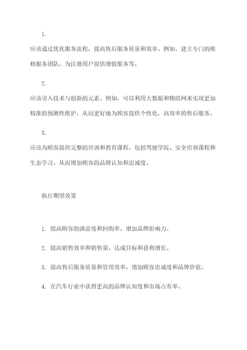汽车销售接待布置方案模板