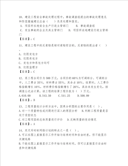 一级建造师继续教育最全题库考点提分