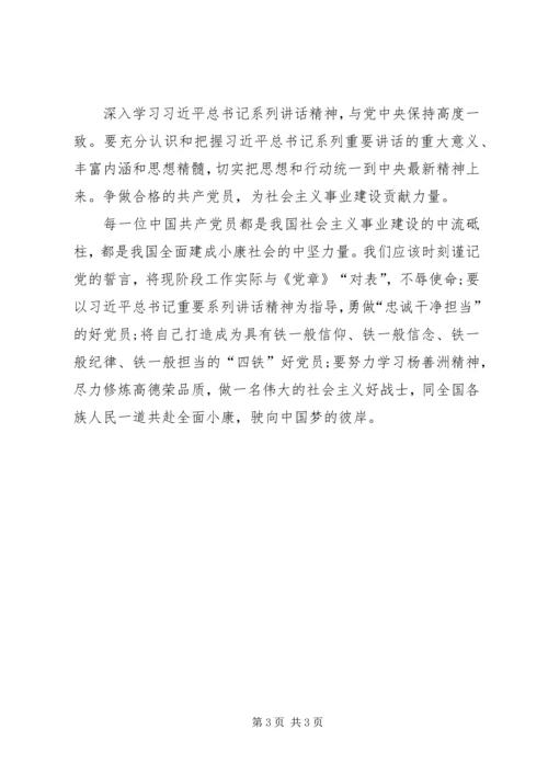 学习“两学一做”活动精神心得体会 (4).docx
