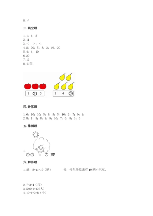 2022人教版一年级上册数学期末考试试卷（满分必刷）.docx