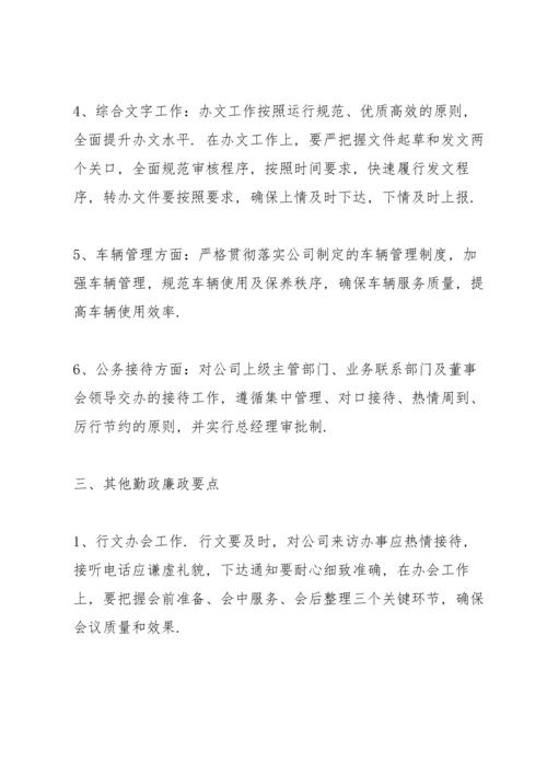 党风廉政建设风险点.docx