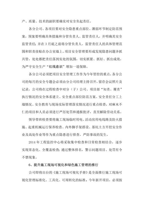 xxx工程管理提升活动方案.docx