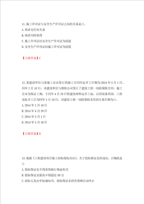 一级建造师法规知识考试试题模拟卷及参考答案28