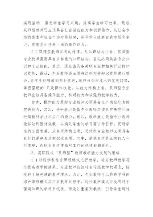 高职双师型教师教学能力论文.docx