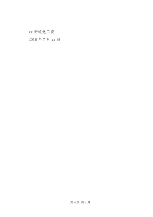 社区党组织抓党建工作任务清单.docx