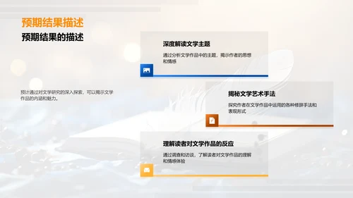 文学魅力解析