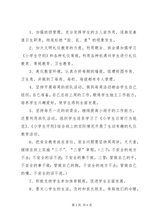 秋季班主任工作计划.docx