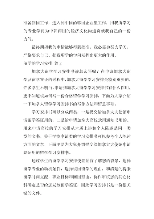 有关留学的学习计划集合6篇