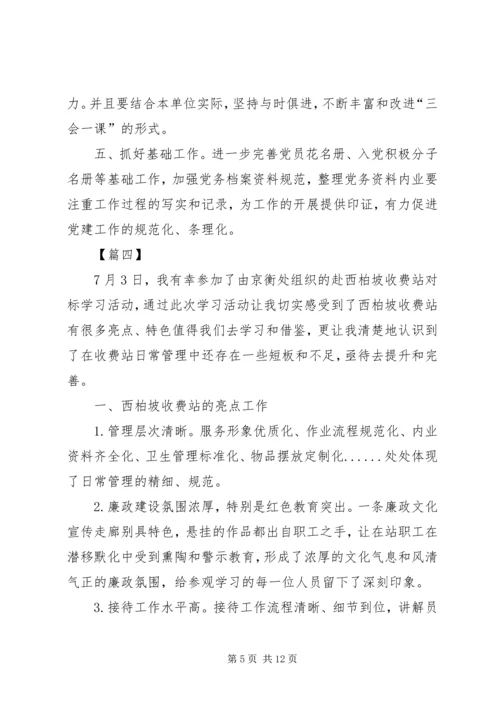 学习对标心得感悟五篇.docx