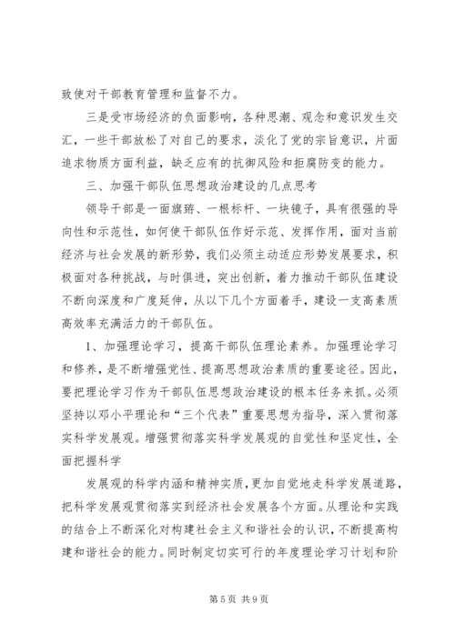 关于加强干部队伍思想政治建设的思考 (3).docx