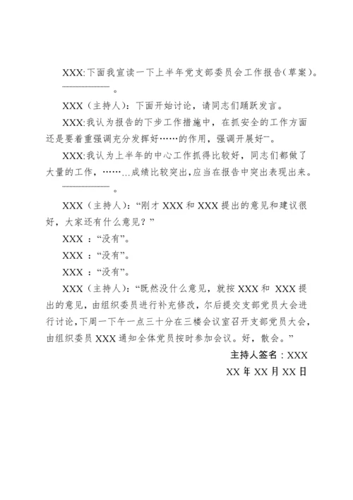 支部三会一课记录规范（详细模板）.docx