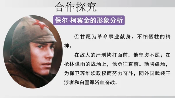 七年级下册语文第五单元整本书阅读 《钢铁是怎样炼成的》课件