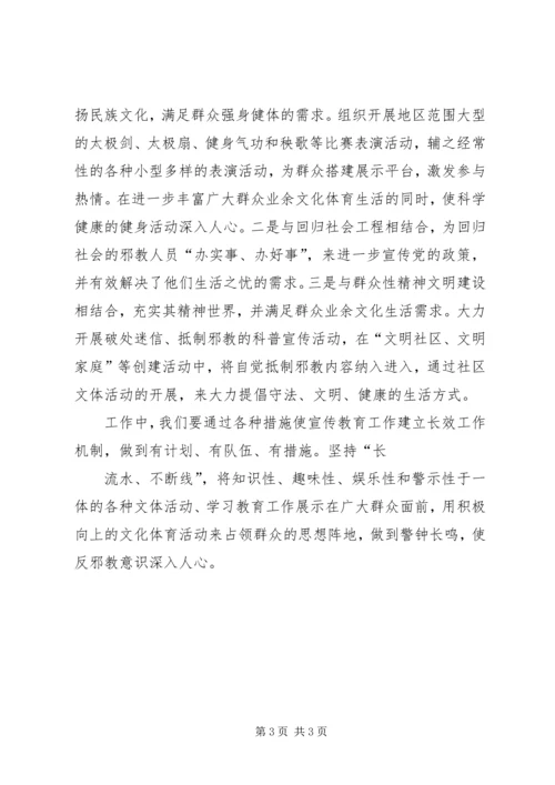 如何做好新形势下反邪教警示教育工作.docx