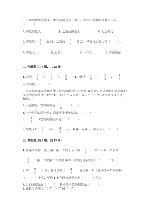 冀教版五年级下册数学第六单元 分数除法 测试卷含完整答案【名师系列】.docx