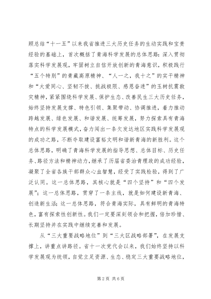 学习省十次党代会及市第十三届二次全会精神的心得体会 (3).docx