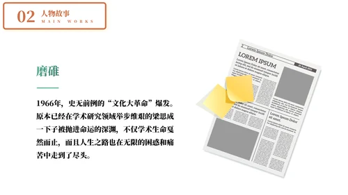 认识教学梁思成了解名人介绍PPT模板