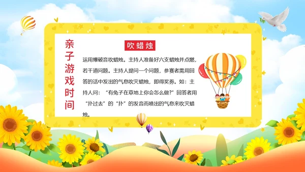 可爱卡通六一儿童节幼儿园六一活动节目单幼儿园六一PPT课件