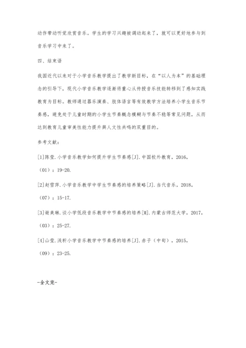 在小学音乐教学中如何提升学生的节奏感和学习兴趣.docx