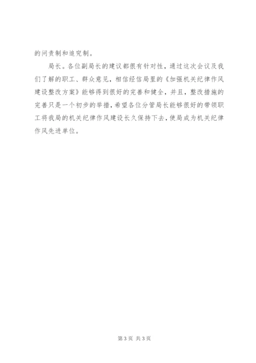 作风建设年会议记录 (4).docx