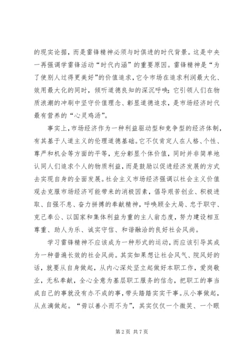 学习雷锋精神争做时代先锋 (2).docx