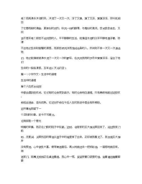 作文与做人论文1000字