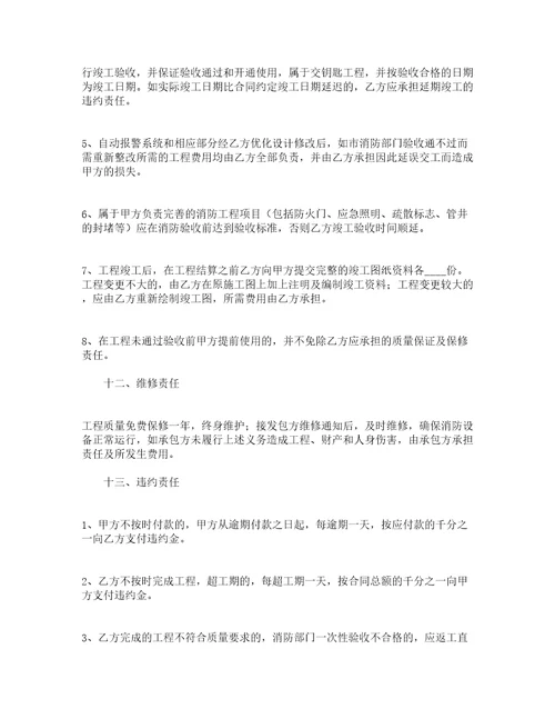 消防工程合同通用22篇