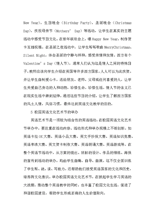 创设校园英语环境 营造英语文化氛围